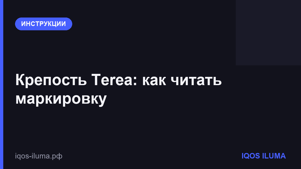 Крепость Terea: как читать маркировку